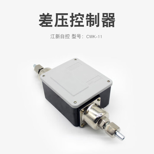 Ammonia pump Wuhan Jiangxin Dalian Hengye cold storage automatic liquid supply protection differential pressure switch Dalian Hengye C-11 C11 differential pressure controller
