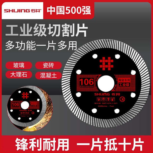 An Junsheng Ishii authentic original saw blade tile ceramic marble cutting sheet diamond corrugated sheet sharp and durable red film level 1 piece the choice of millions of craftsmen