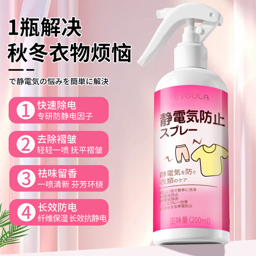 Kobayashi Yasuo Anti-static Spray 200ml Clothes Fragrance Deodorizer and Wrinkle Remover Antistatic Softener with Long-lasting Fragrance