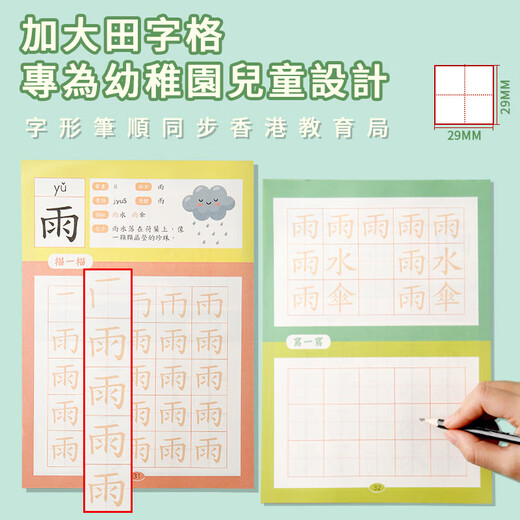 Hongkong traditionelles chinesisches Kopie Children für traditionelle chinesische chinesische Charakterpraxis Buch Praxis Buch Kindergartenspuren Red Book Kindergarten Schlaganfall SN3937 Grundlegende Schlaganfallpraxis - Hongkong Kindergarten -traditionaler