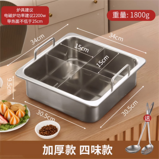 BAICHANG stainless steel four-grid hot pot special pot, commercial induction cooker shabu-shabu, mandarin duck hot pot basin, large capacity, extra thick square hot pot - four-grid 34cm