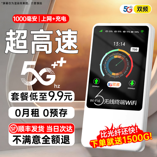飞瑧【热销榜NO.1】千兆随身wifi6全国通免插卡无线高速支持2025款5G/4G设备便携无限制三网小优米选 5G小米智选【云南新疆西藏版】提速9999%
