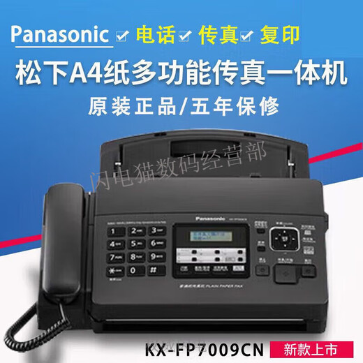 Suitable for Song fax machine 7009 Chinese upgraded display ordinary 4-paper fax phone copy white (Chinese) upgraded A4 paper 7009
