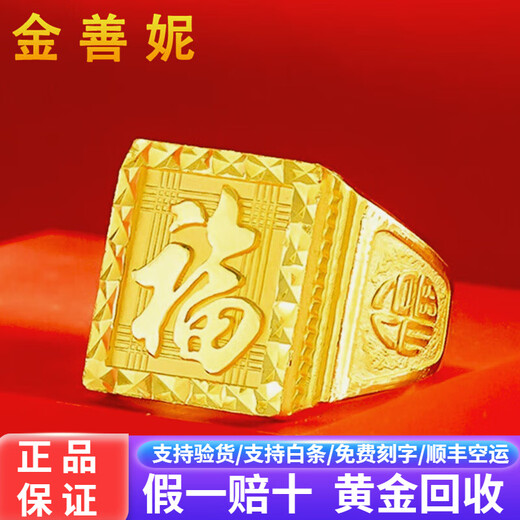 Jin Shanni jewelry pure gold 999 gold ring with blessing character solid live men's gold blessing character ring men's ring as a gift gold weight 30.78g
