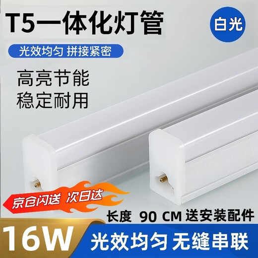 Yunzhizhuo T5 integrated LED tube high-brightness fluorescent lamp strip light full set of energy-saving workshop bracket lamp tube 0.9 meters 16W white light