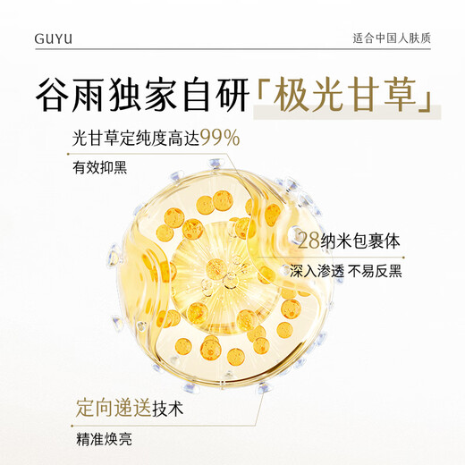
Guyu third generation wild ginseng collagen emulsion Pro100ml anti-wrinkle firming repair moisturizing lotion