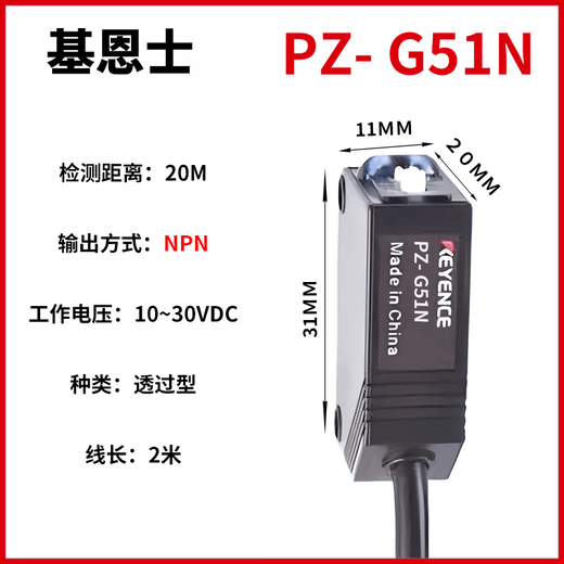 Keyence photoelectric switch/G42P/G51N/G61N/G62P/G101N/G102P sensor PZ-_G51N_20M_NPN_Through-through type