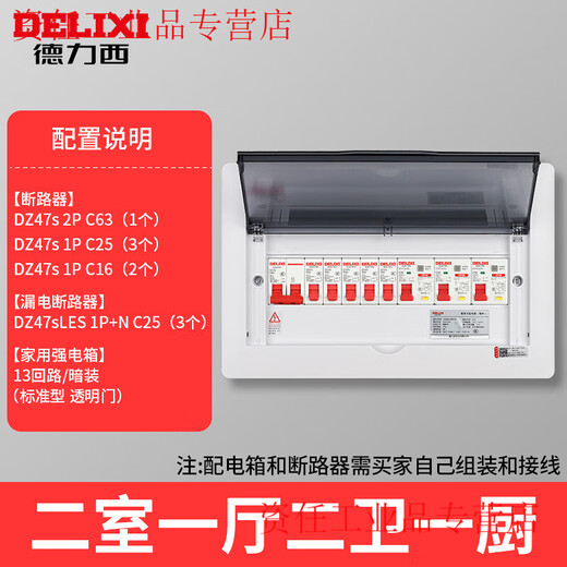 Delixi Household Power Box PZ30 Concealed Assembly Electrical Box Air Opening Exposed Air Switch with Leakage Protection Box Concealed Two Bedrooms, One Living Room, Two Bathrooms and One Kitchen (Set)