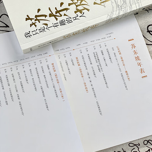 Xinhua echt su dongpo: Ich bin nur ein interessanter Sterblicher (warum ist das Leben unglücklich, nur weil ich Su Dongpo nicht gelesen habe) SN6910SN6629
