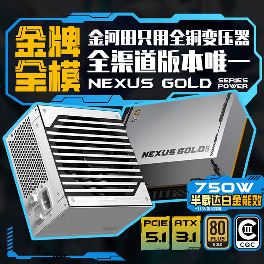 Golden field Nexus Gold 750W white ATX3.1 desktop computer power supply, gold dual certification/12V-2*6/Japanese main capacitor/stabilized 5070 graphics card/embossed cable