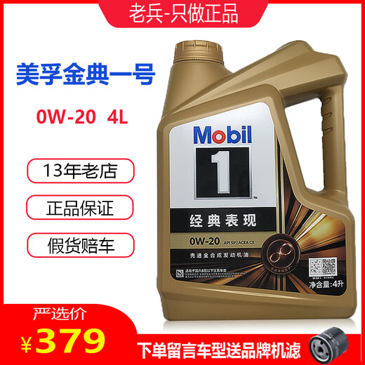 No. 1 Golden No. 0W-20 full engine oil classic performance SP National VI C5 engine lubricant 1L