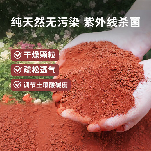 Yunnan Plateau acidic small particle red soil camellia jasmine fragrance wood various potted flowers nutrition special soil alpine red soil 9.5Jin Jin equals 0.5kg finely screened without impurities