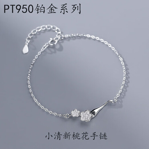 PT950 platinum peach blossom chain for girls, light luxury niche platinum bracelet, Chinese Valentine's Day birthday gift for girlfriend, platinum peach blossom bracelet