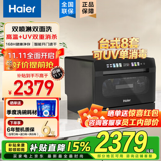 Haier desktop dishwasher Xiaohaibei 8 sets, built-in dual-purpose high temperature + independent UV double sterilization and decontamination, integrated smart door opening, quick drying, national subsidy for small household appliances, dual micro steam washing + one-click independent UV disinfection + 7 days storage