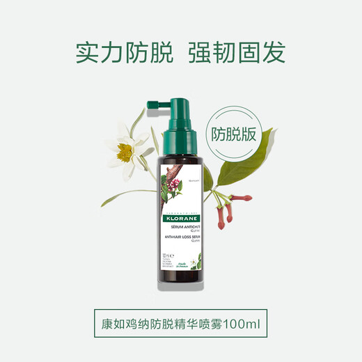 KLORANE Fan Zhendong's same style Cinchona anti-hair loss essence spray 100ml scalp essence anti-breakage and hair loss spray