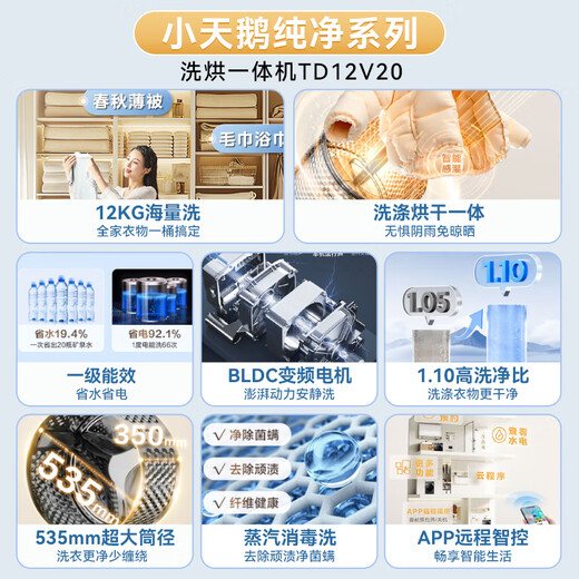 Little Swan (LittleSwan) drum washing machine fully automatic 12kg household large capacity ultra-thin first-class energy efficiency inverter energy saving wash/dry all-in-one drying and washing trade-in V20 12kg large capacity + WIFI intelligent connection washing and drying