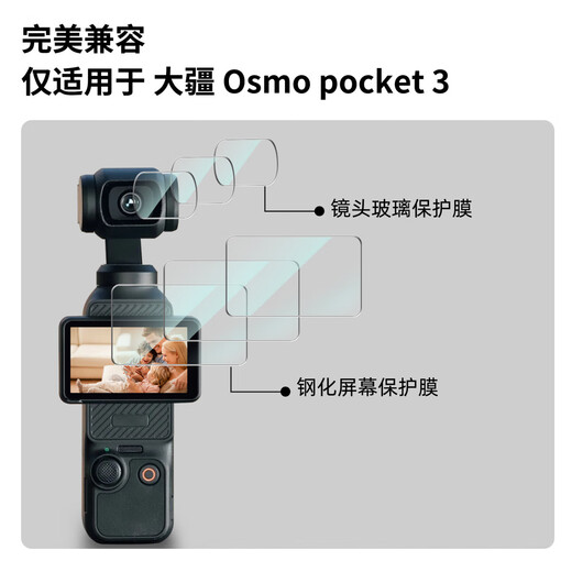 HeHe适用于大疆无人机相机钢化膜口袋3/Pocket 3贴膜口袋灵眸手持云台防爆钢化膜镜头膜屏幕保护膜 Pocket 3 1套装