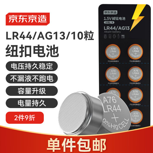 Made in Tokyo, LR44/A76/357A/AG13/L1154 button battery, 10 pieces, 1.5V, suitable for watches, electronic calculators, toys, etc.