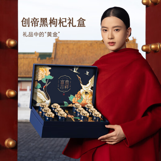 Chuangdi Wild Qinghai Black Wolfberry Gift Box New Year Gifts for Elders and Parents Parent Gifts Nourishing Nutrients Group Purchase 200g