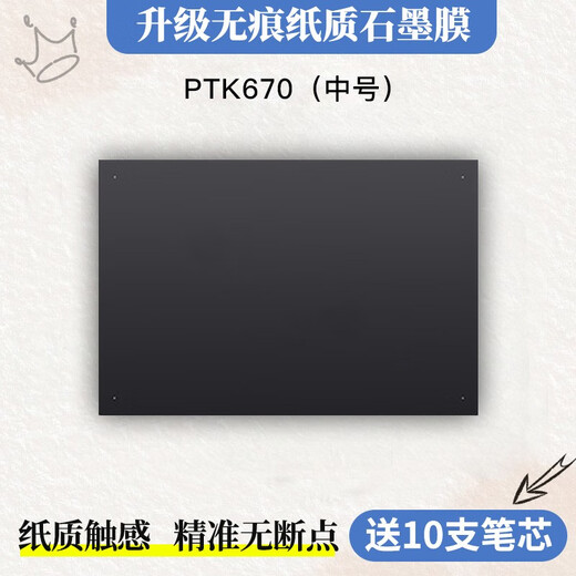 Heguan original digital tablet film Intuos Pro PTK670 470 870 hand-painted tablet protective film graphite paper film PTK670 graphite film paper touch free 10 0x0cm