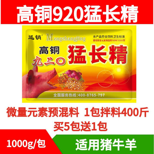 Veterinary high copper 920 long-term trace element premix for pigs, cattle and sheep 40 packs + free 10 packs of real hair 50 packs