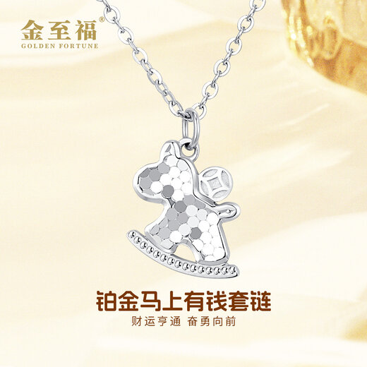 Jin Zhifu will make money soon, platinum necklace pendant for women PT950 platinum clavicle chain for wife and girlfriend as a Valentine's Day gift, about 4.85 grams (refund for more)