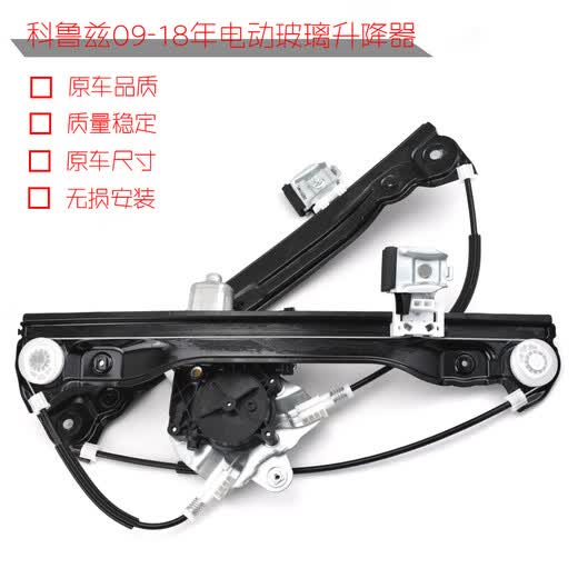 Specially adapted to Chevrolet classic Cruze electric glass lift assembly window swing mobile air conditioning bracket electric Cruze (front left) lift bracket 09-15