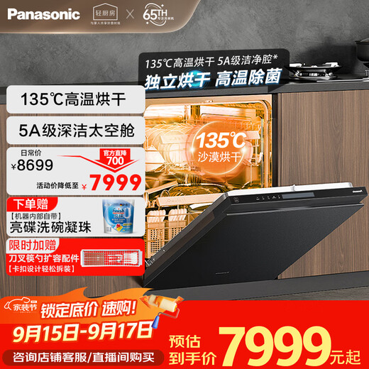 Panasonic built-in dishwasher, newly upgraded 15+2 sets, space capsule deep cleaning system 135, independent drying level 1 water efficiency, 3-layer spray chamber to remove residual water 1KT