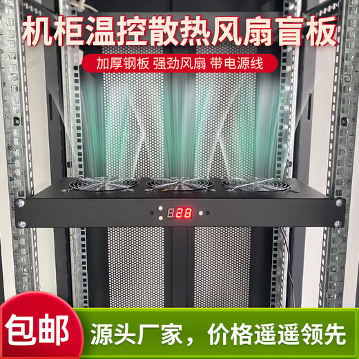 Miyi customized network cabinet cooling fan 19-inch cabinet blind plate lightning protection design 2U3U high wind power 220V fan 1U metal fan blind plate