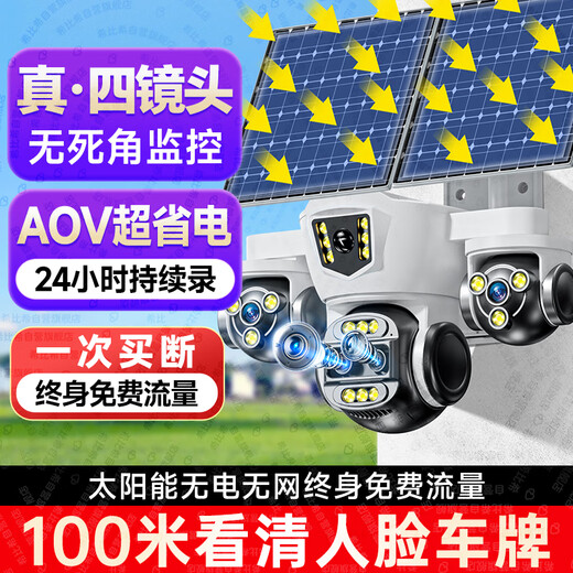 Hibishi Solar-Überwachungskamera, kein Strom, kein Netzwerk, lebenslang verkehrsfrei, hochauflösende Kamera, 20-facher Zoom, drei Bilder, 360-Grad-Panoramaverfolgung im Freien mit Nachtsicht