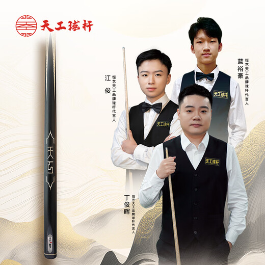 Hengyi Tiangong billiard cue Tiangong Mozi 123456 one two three four five small head black eight eight snooker cue - Mozi one