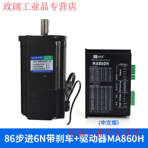 Yue Changsheng Pufide 86 stepper motor set 6N.M 86BYG250c driver MA860H length 100MM tyre plug 86 stepper 6N with brake + driver MA860H1