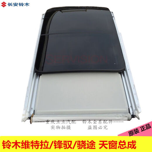 Litian Vitra Fengyu Xiaotu panoramic sunroof assembly top cover sunroof glass roof front and rear glass parts sunroof rear drain channel