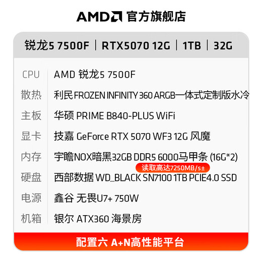 AMD Ryzen R5 7500F/RTX5060Ti/RX9060XT assembly computer host Black Myth Wukong e-sports game computer host desktop complete machine diy assembly machine configuration six R5 7500F+RTX5070