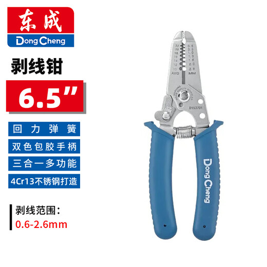 Dongcheng multifunctional wire stripper electrician special pliers tool big new industrial grade automatic wire cutting and unplugging professional grade 6.5 inch wire stripping pliers