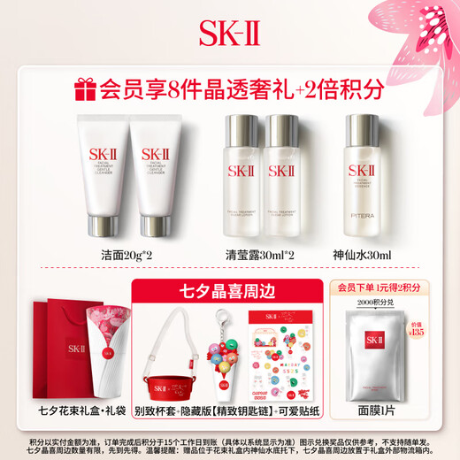 SK-II Fairy Water 230ml Essence sk2 Cosmetics and Skin Care Set Gift Box Skii Chinese Valentine's Day Gift Women