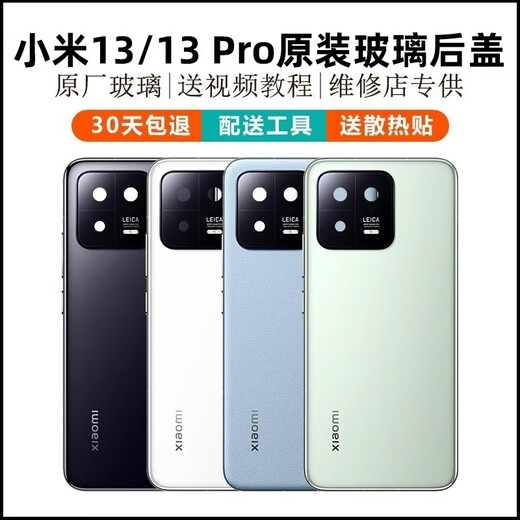 Xiaomi (MI) brand original original glass back cover battery cover 13 mobile phone back case protection rear screen xiaomi13 case Xiaomi 13 white + frame new original + heat dissipation cotton + sealant