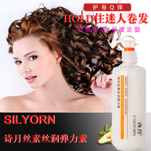 Shiyue Silk Moisturizing Elastin Curly Moisturizing Soft Styling Elasticity Dynamic Fluffy Curly Hair Styling Milk 250ml Silk Moisturizing Elastin 1 bottle