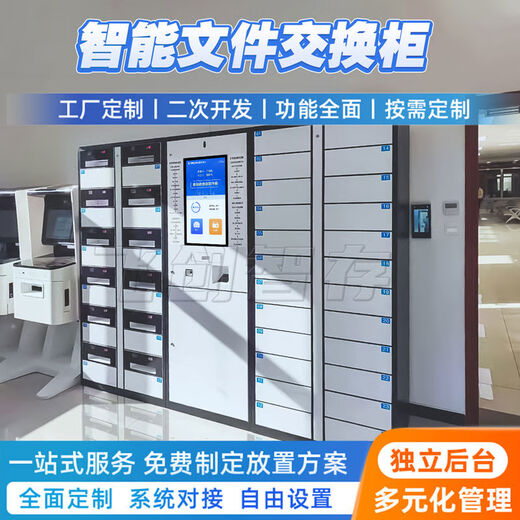 Yusenyi Intelligent File Cabinet Government Affairs Hall Unit Card Swipe File Transfer Exchange Cabinet RFID Evidence Management Intelligent File Cabinet