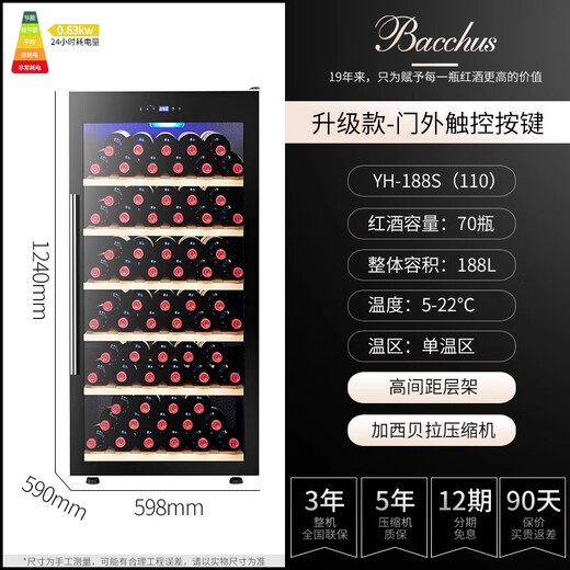 Bacchus wine cabinet 50-70 bottles thermostat cabinet household refrigerated fresh cabinet wine cabinet compressor solid wood wine rack light luxury living room office air-cooled frost-free display cabinet YC-188S-air-cooled beech wood flat shelf 70 bottles