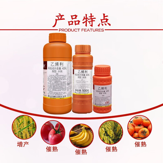 Guoguang Ethephon Tomato Banana Persimmon Rice Cotton Rubber Tree Ripening Increase Yield Plant Growth Regulation 100g