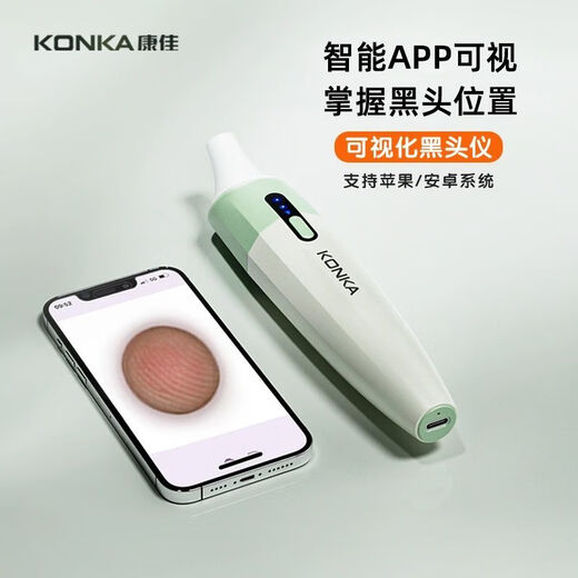 KONKA visual blackhead absorbing instrument cleaner electric blackhead instrument facial pore cleaning acne home beauty instrument tail cargo machine recommended theater same style mobile APP visual cleaning set