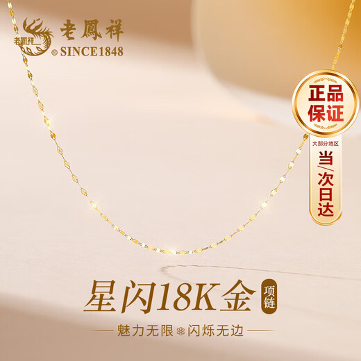 Lao Fengxiang 18K gold necklace for women 2025 new plain chain fashion jewelry girls birthday anniversary gift for girlfriend and wife Jingsuda 18k gold necklace * Lao Fengxiang gift box