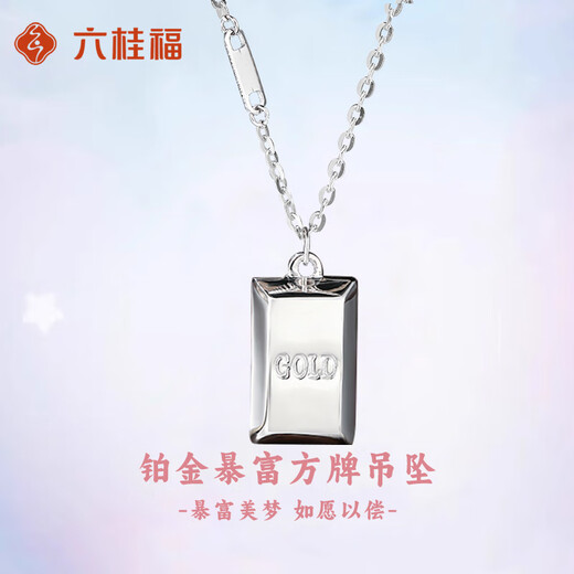 LIU GUI FU JEWELRY platinum pendant women's necklace 2025 new style rich square brand big and thick birthday gift practical for girlfriend 5.51g rich small square brand pendant