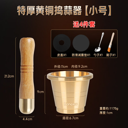 Lianna brass solid garlic pounder copper cup medicine cup Chinese medicine pound medicine jar medicine bowl kitchen grinder medicine jar jar grinding extra thick brass garlic pounder small size free 4-piece set