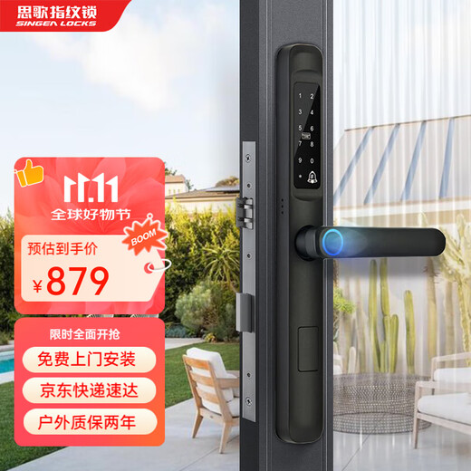 Singea思歌断桥铝智能锁户外防水指纹锁室外铝合金门推拉平移门庭院门锁 C723C-曜石黑 深度防水+蓝牙APP 防水防晒防冻