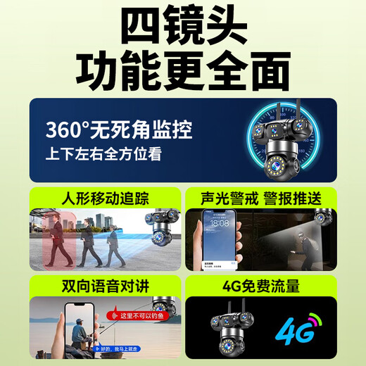 Guangchun four-lens surveillance camera home 4G no network available mobile phone remote outdoor monitor 360 degrees no blind spots with night vision full color outdoor rural waterproof