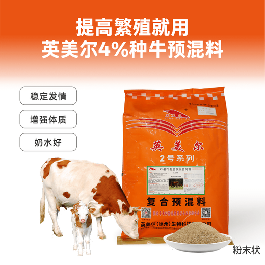 YINGMEIER cattle feed, special feed for breeding cows, cow mother premix, fattening and growth promotion Zhengda additive 20kg 4% breeding cattle premix, special for breeding cows