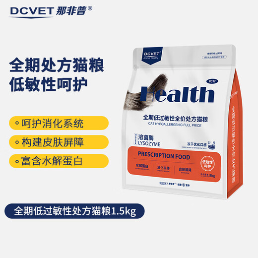Nafepu (DCVET) full-price cat food urinary intestinal digestion kidney liver nutritional supplement cat food PC17 full-term hypoallergenic cat food 1.5kg__ Follow for instant savings