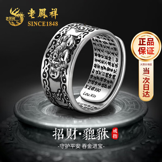 Lao Fengxiang's rich silver Pixiu ring for men, wedding anniversary, birthday gift for boyfriend, husband and father, Pixiu six-character motto ring